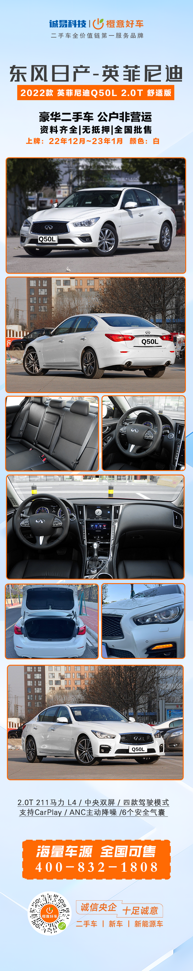 英菲尼迪Q50L.png