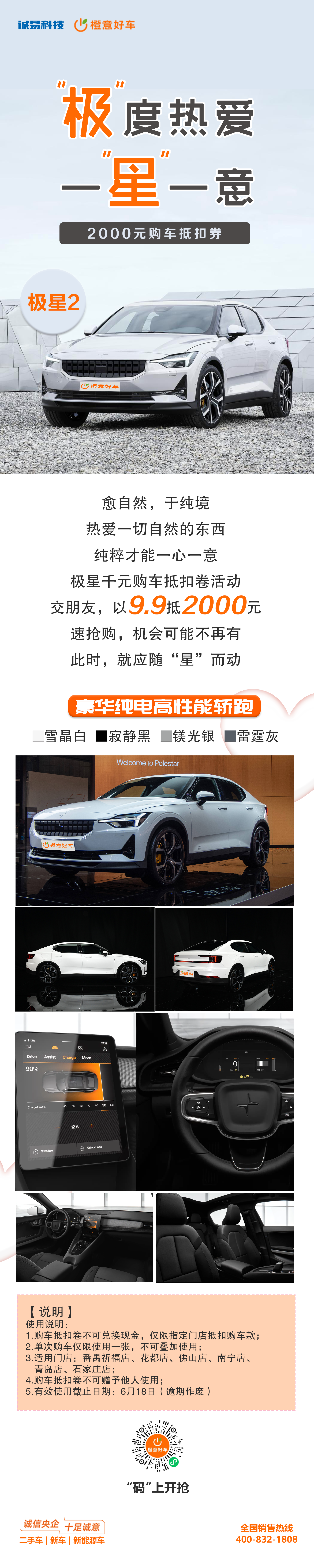 极星520 -官网新闻二维码-抵扣券.png