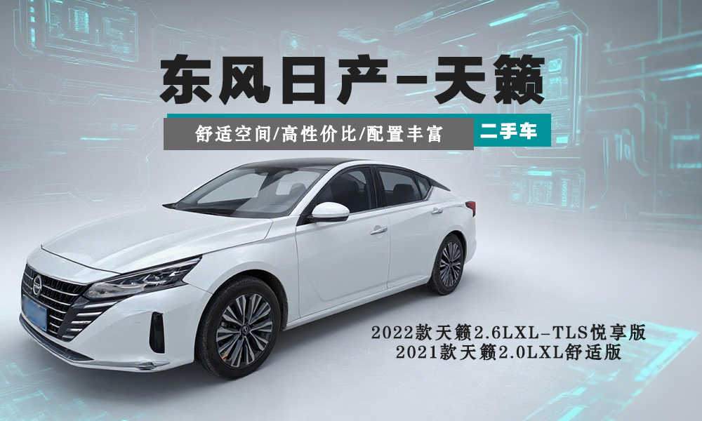 东风日产经典车型 天籁 轩逸 奇骏 英菲尼迪