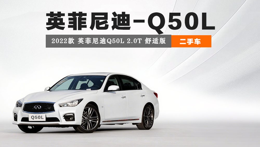 英菲尼迪QX60 QX50