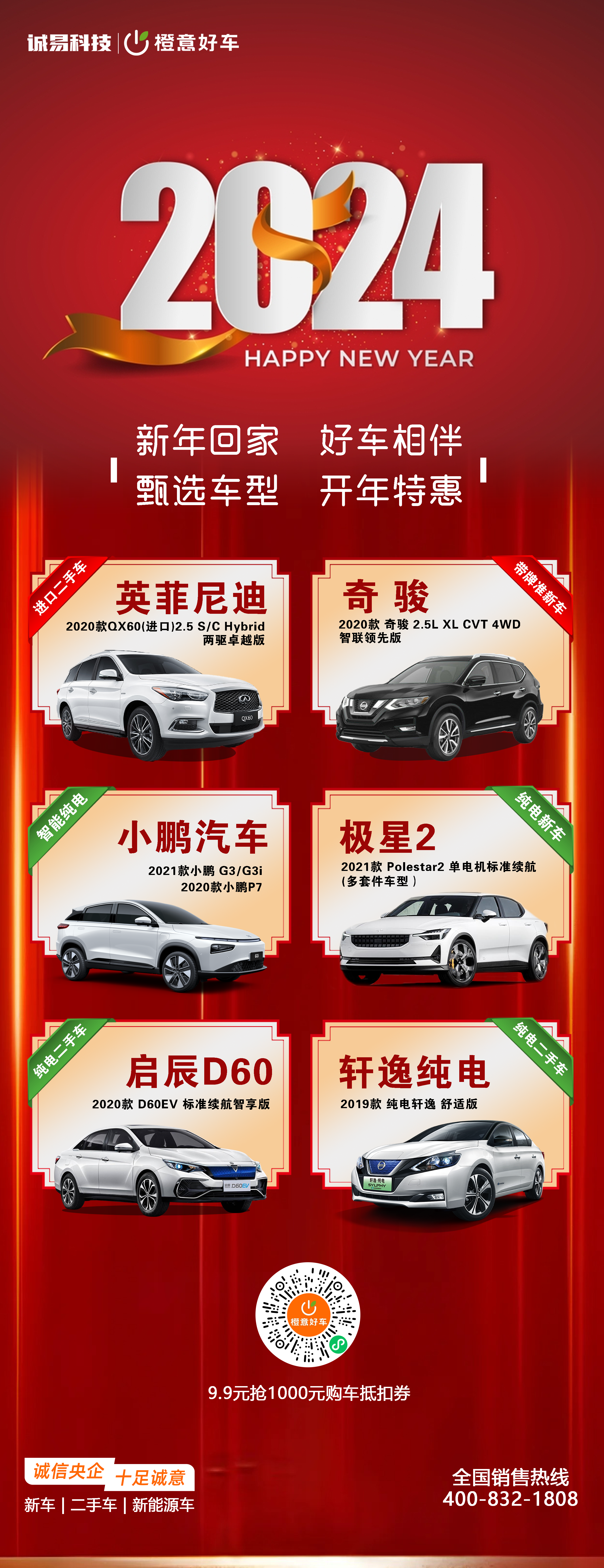 元旦海报.png